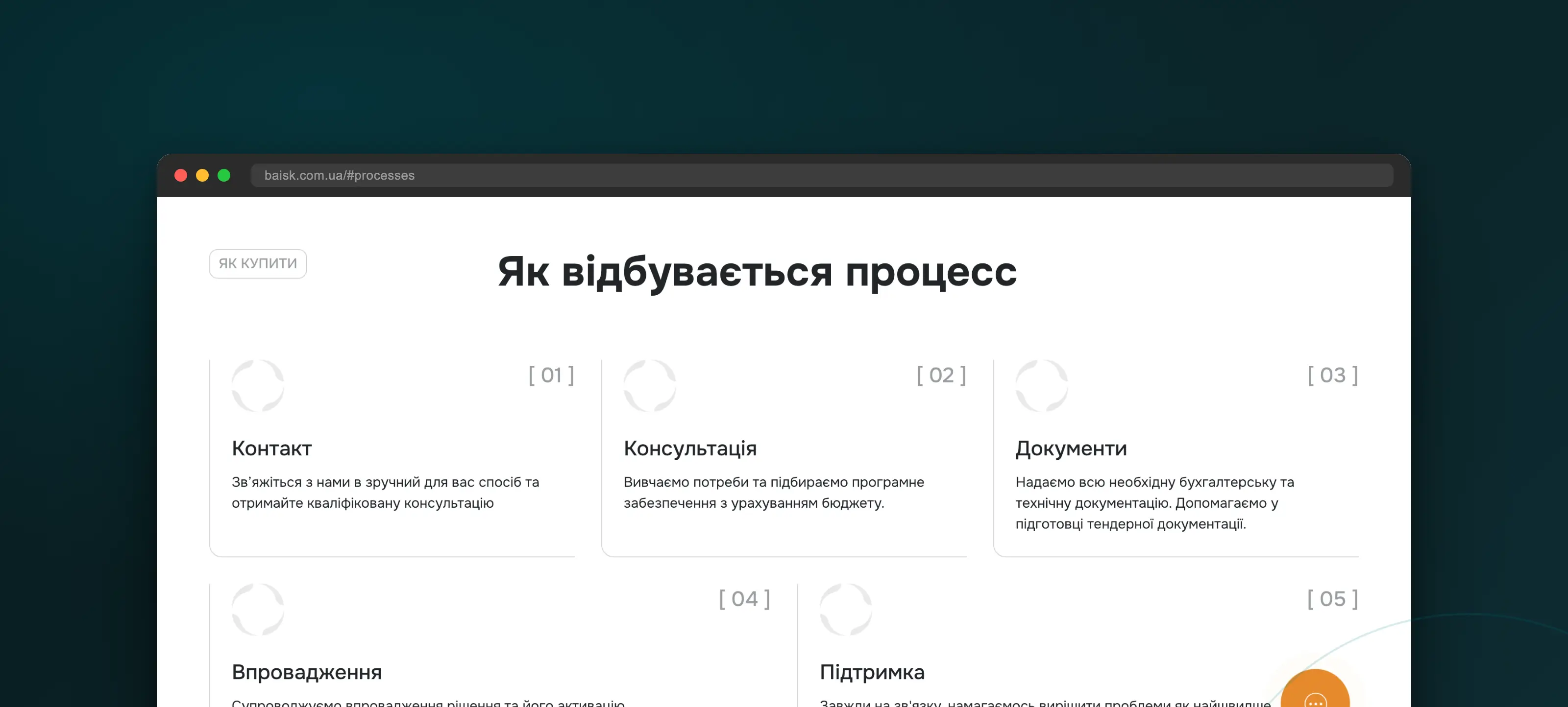 Скриншот кейса №3 – Лендинг для дистрибьютора ПО Байск-С