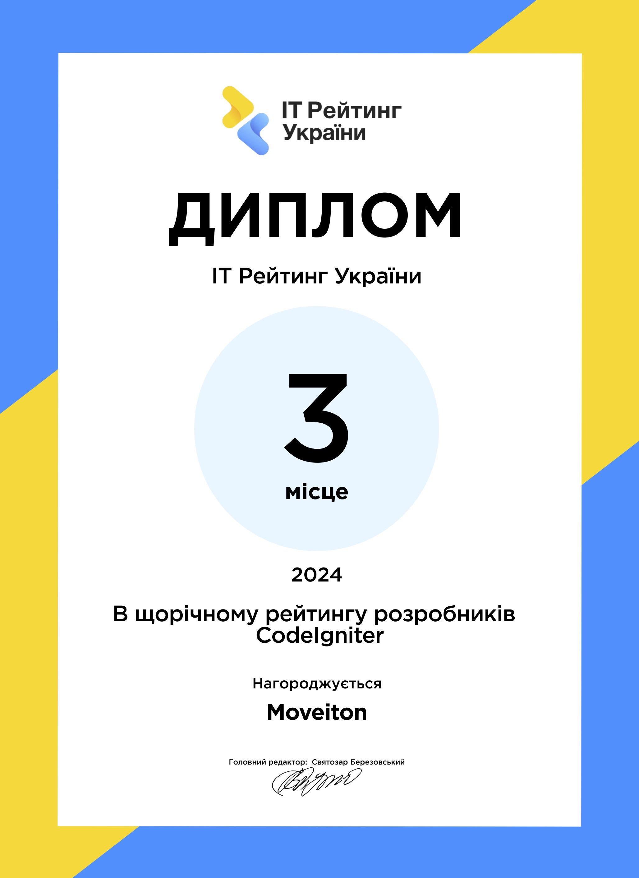 ІТ Рейтинг України 2024, 3-е місце розробників Codeigniter.
